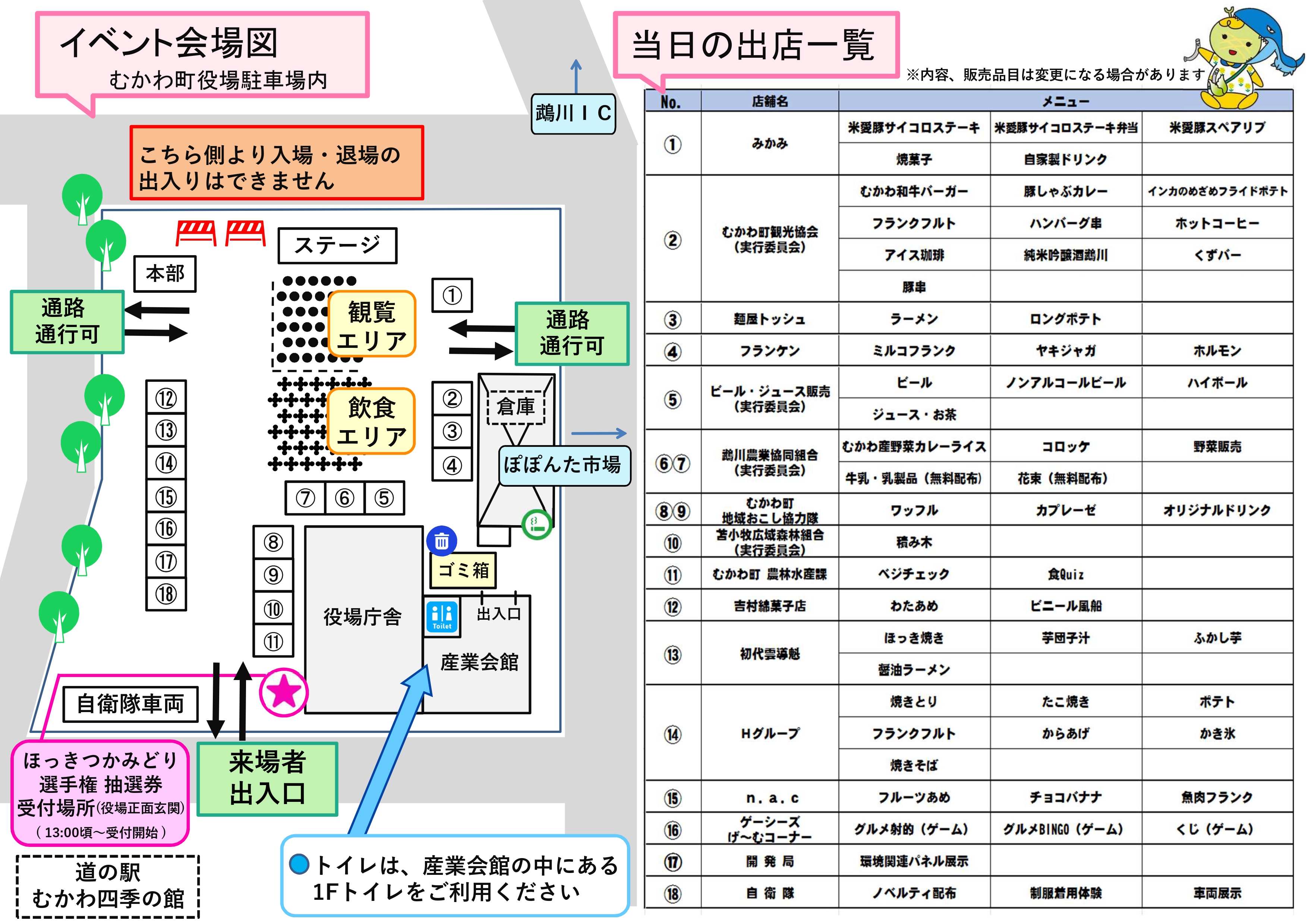 会場図・メニュー
